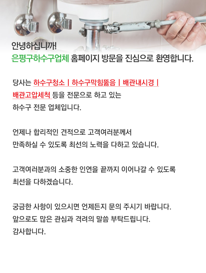 은평구하수구업체